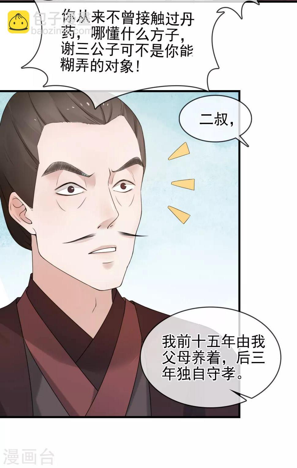 第10话 二叔与灵湘12