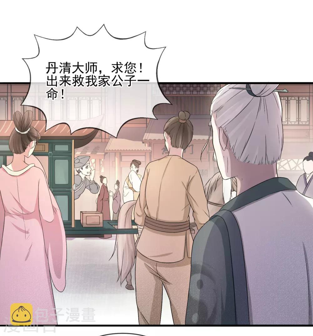第3话 世家子弟的无耻28
