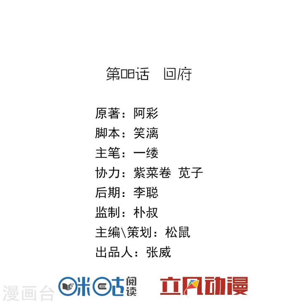 第8话 回府1