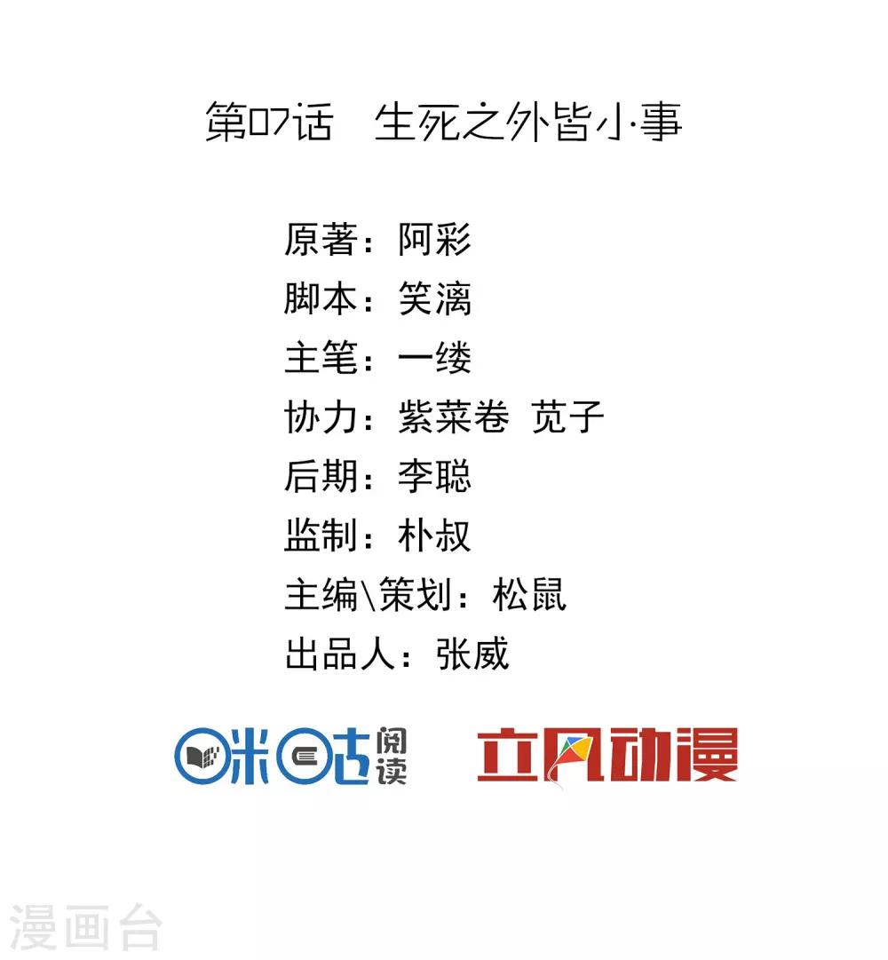 第7话 生死之外皆小事1