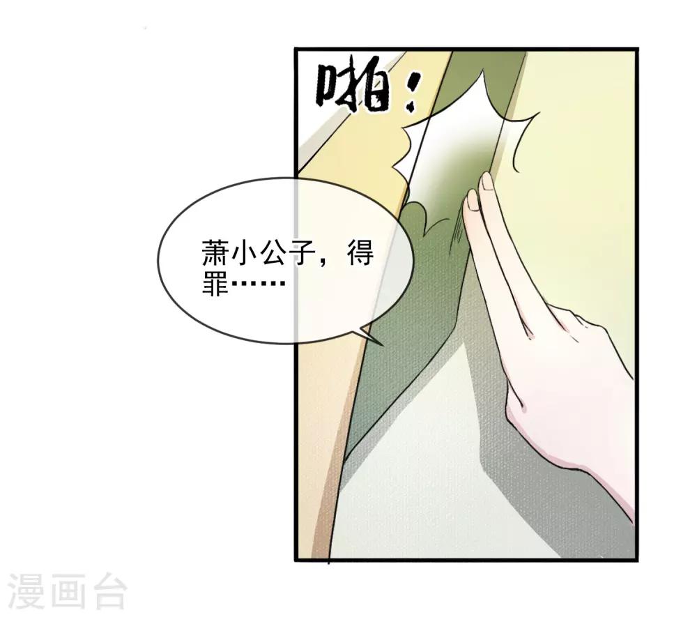 第3话 世家子弟的无耻17