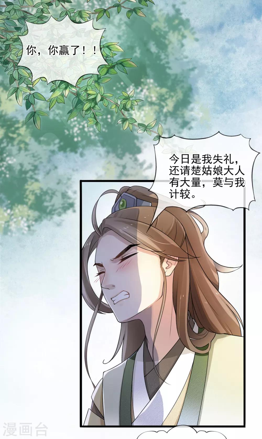 第3话 世家子弟的无耻15