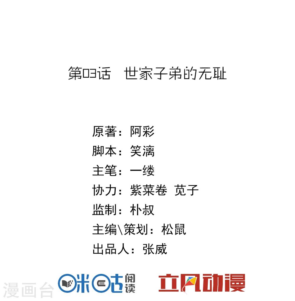 第3话 世家子弟的无耻1