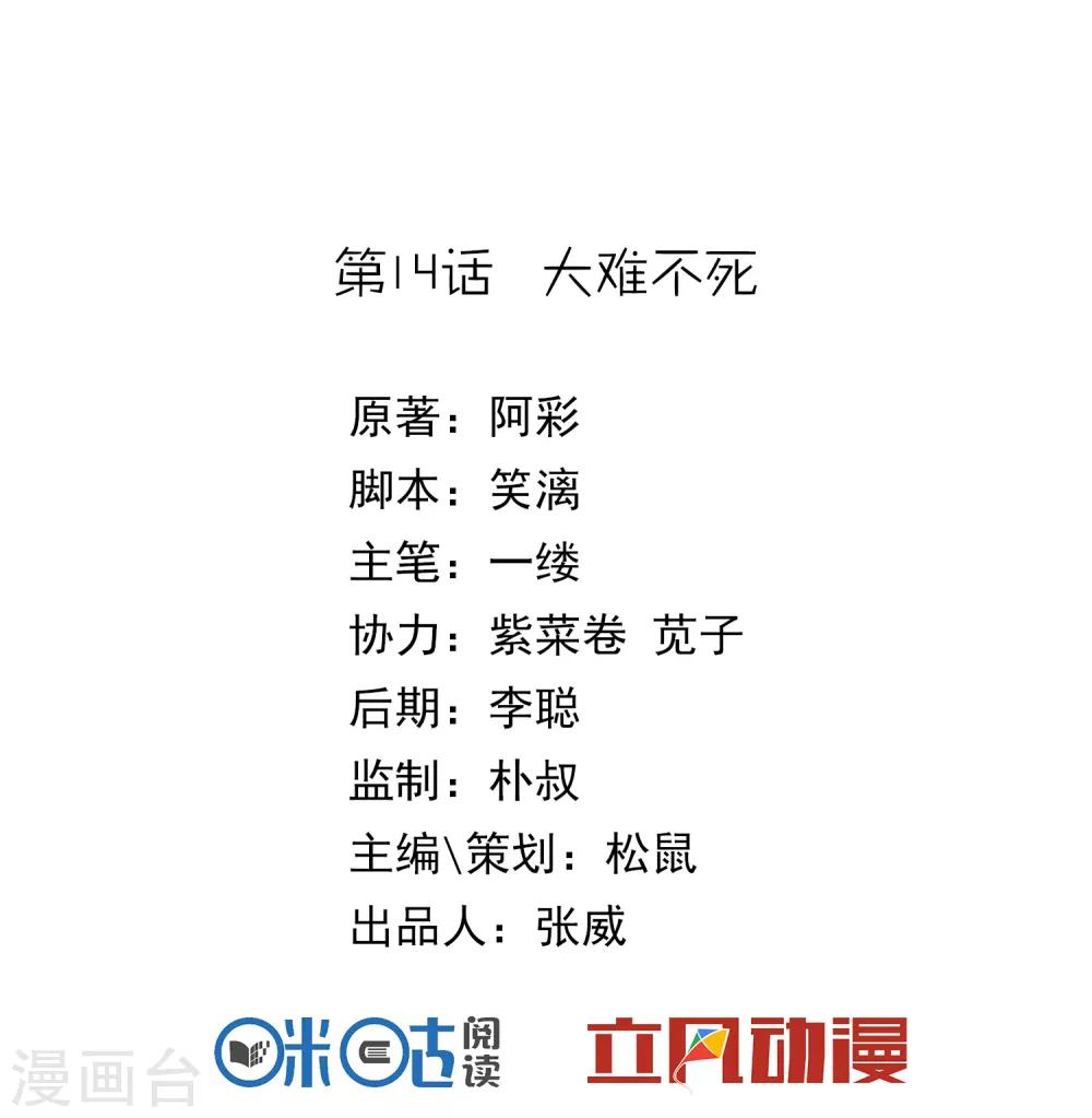 第14话 大难不死0