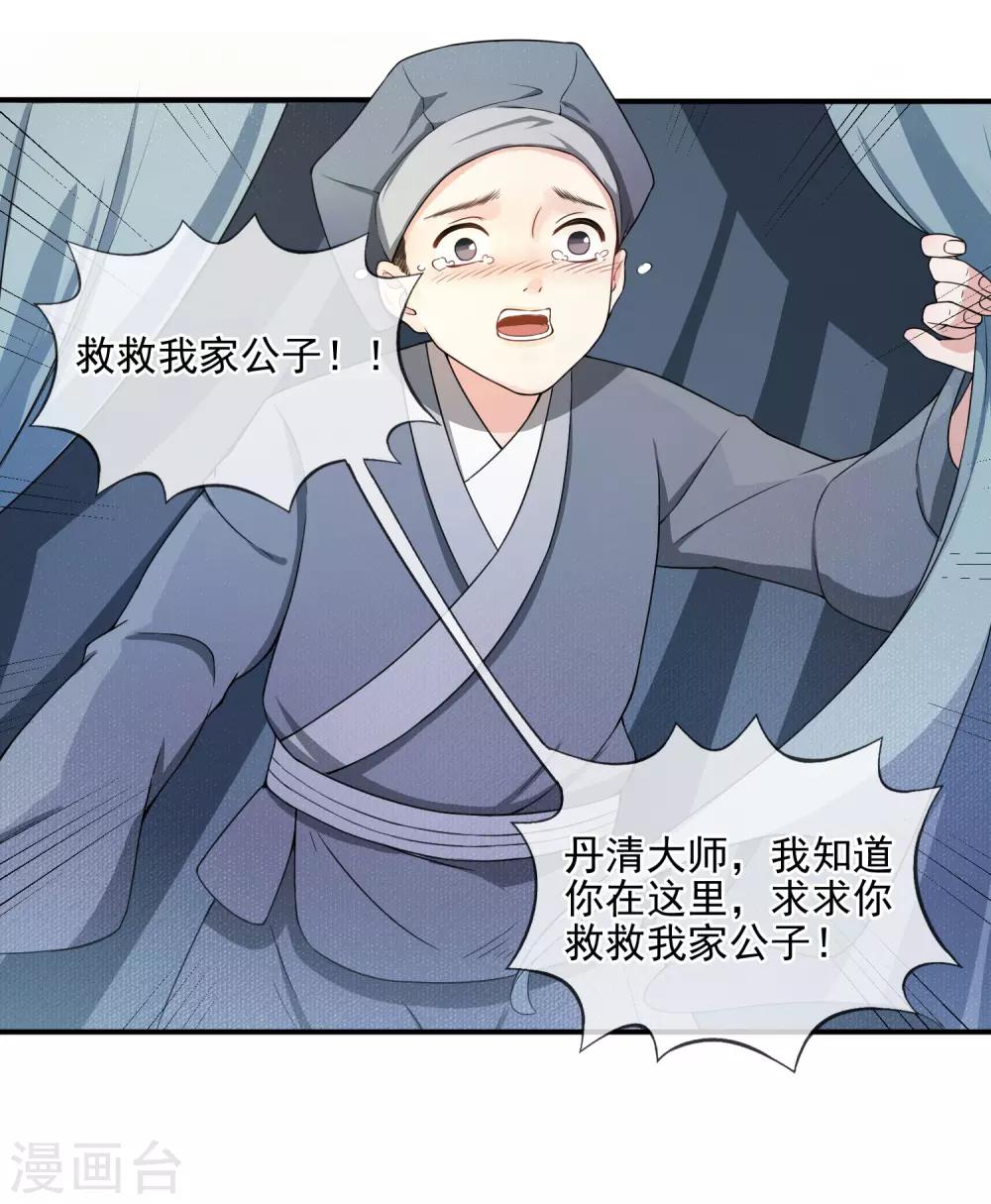 第3话 世家子弟的无耻27