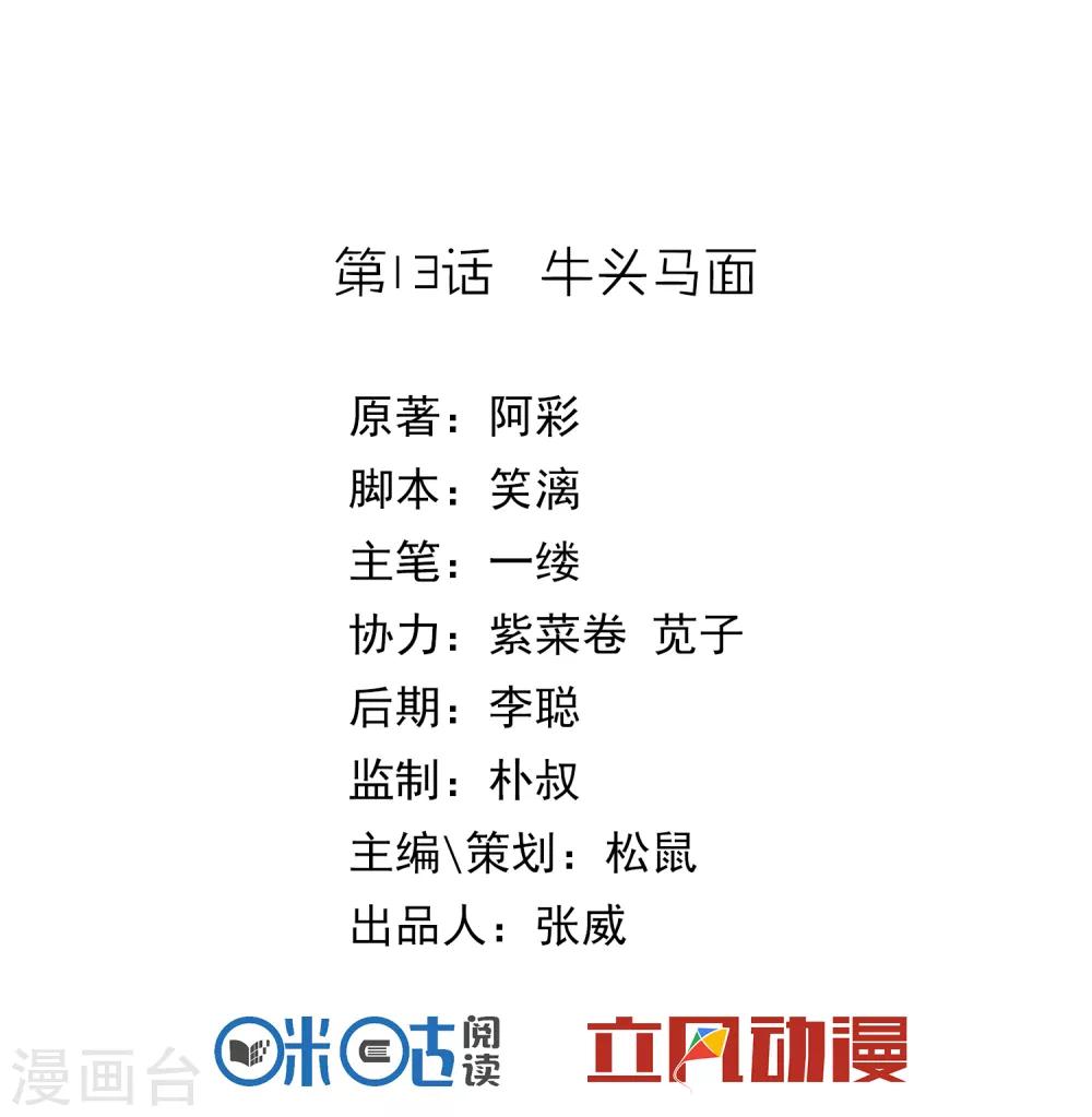 第13话 牛头马面1