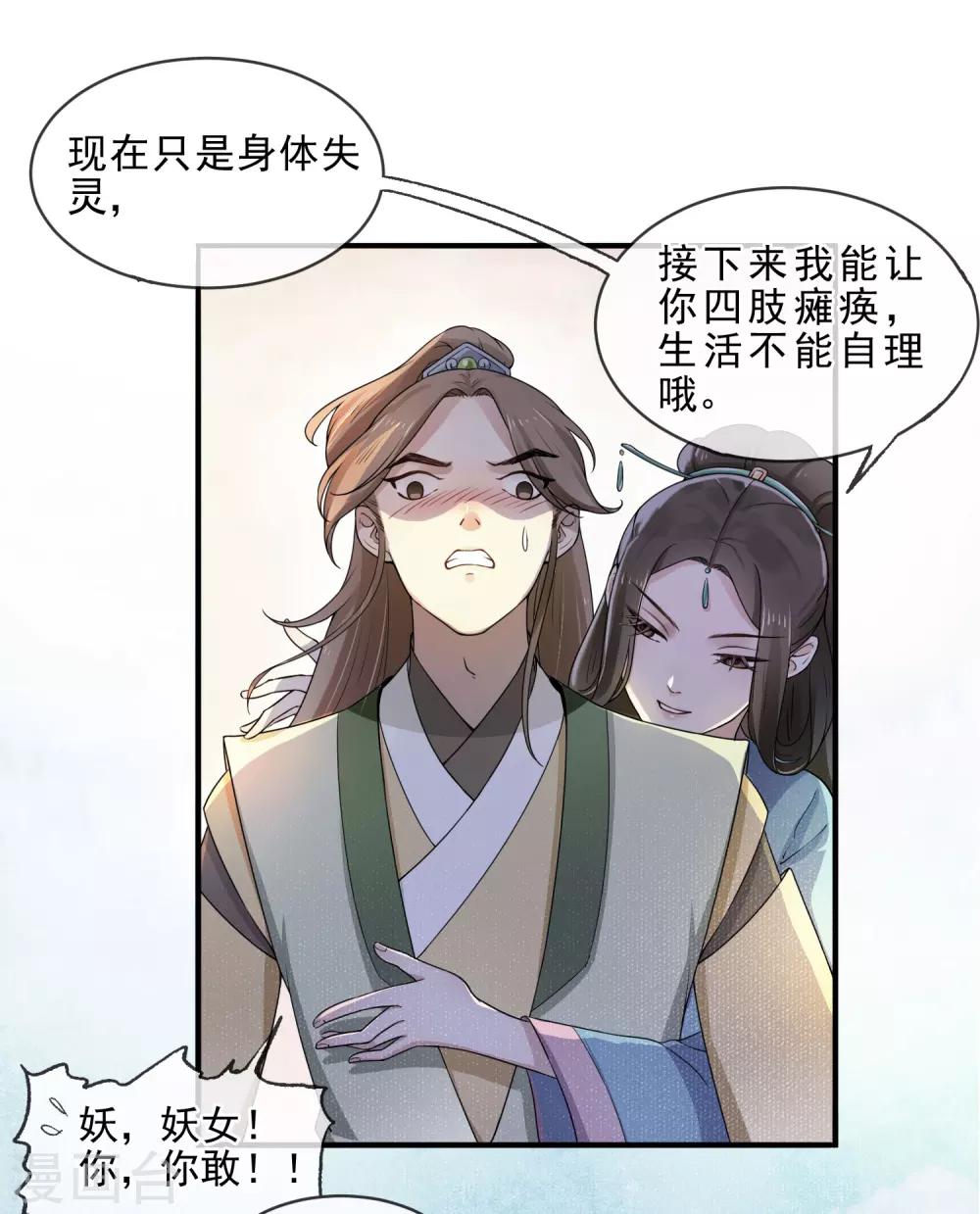 第3话 世家子弟的无耻12