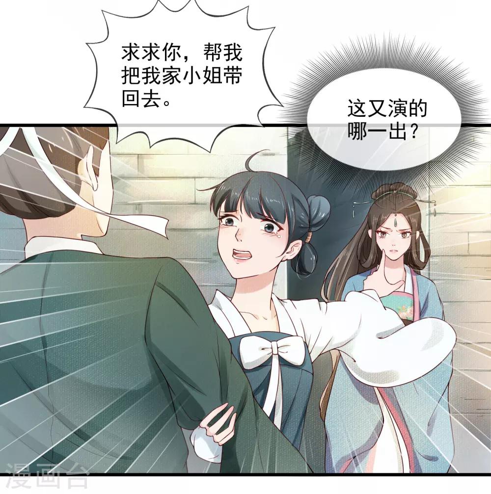 第1话 最初的危机30