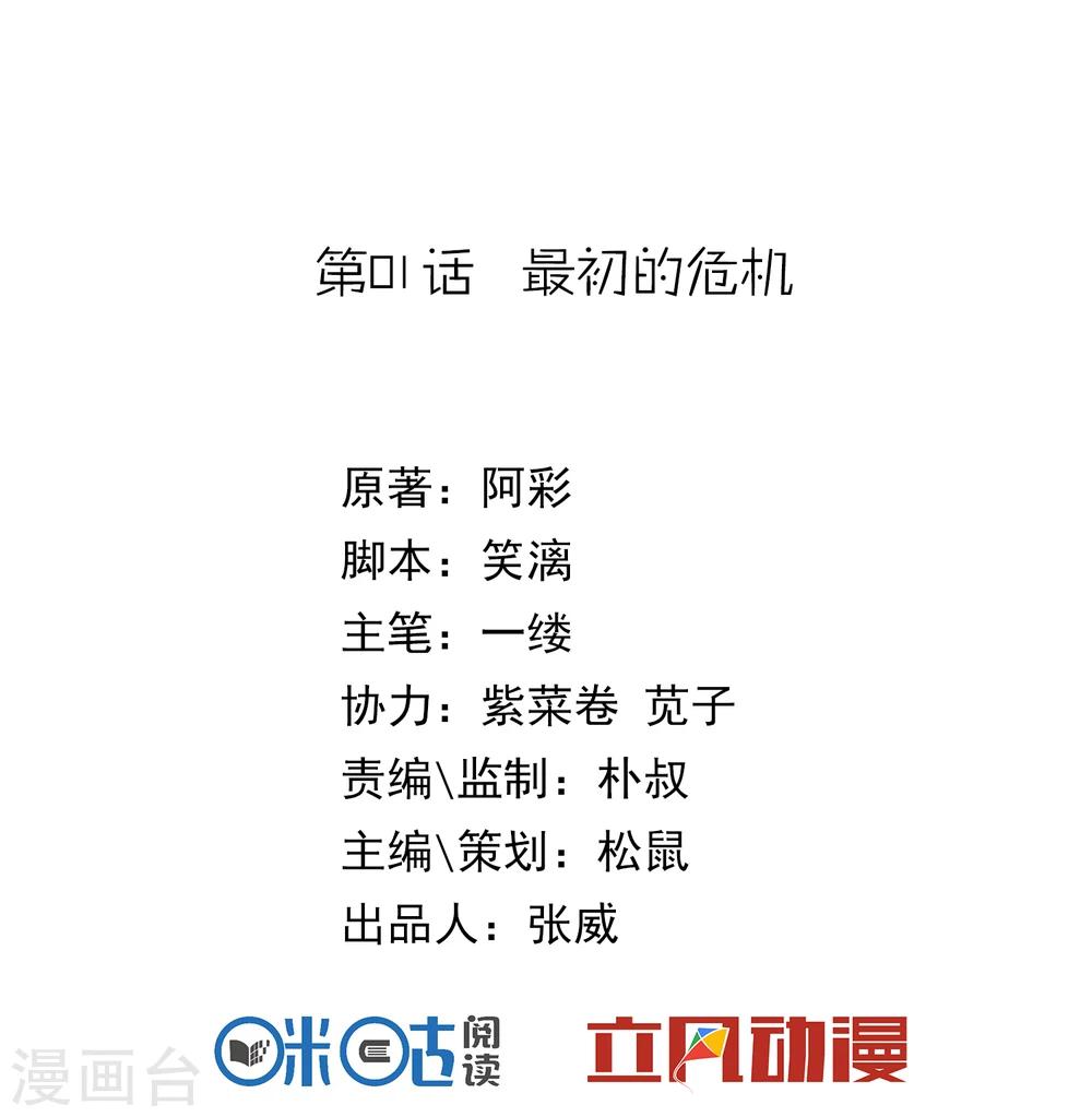 第1话 最初的危机1