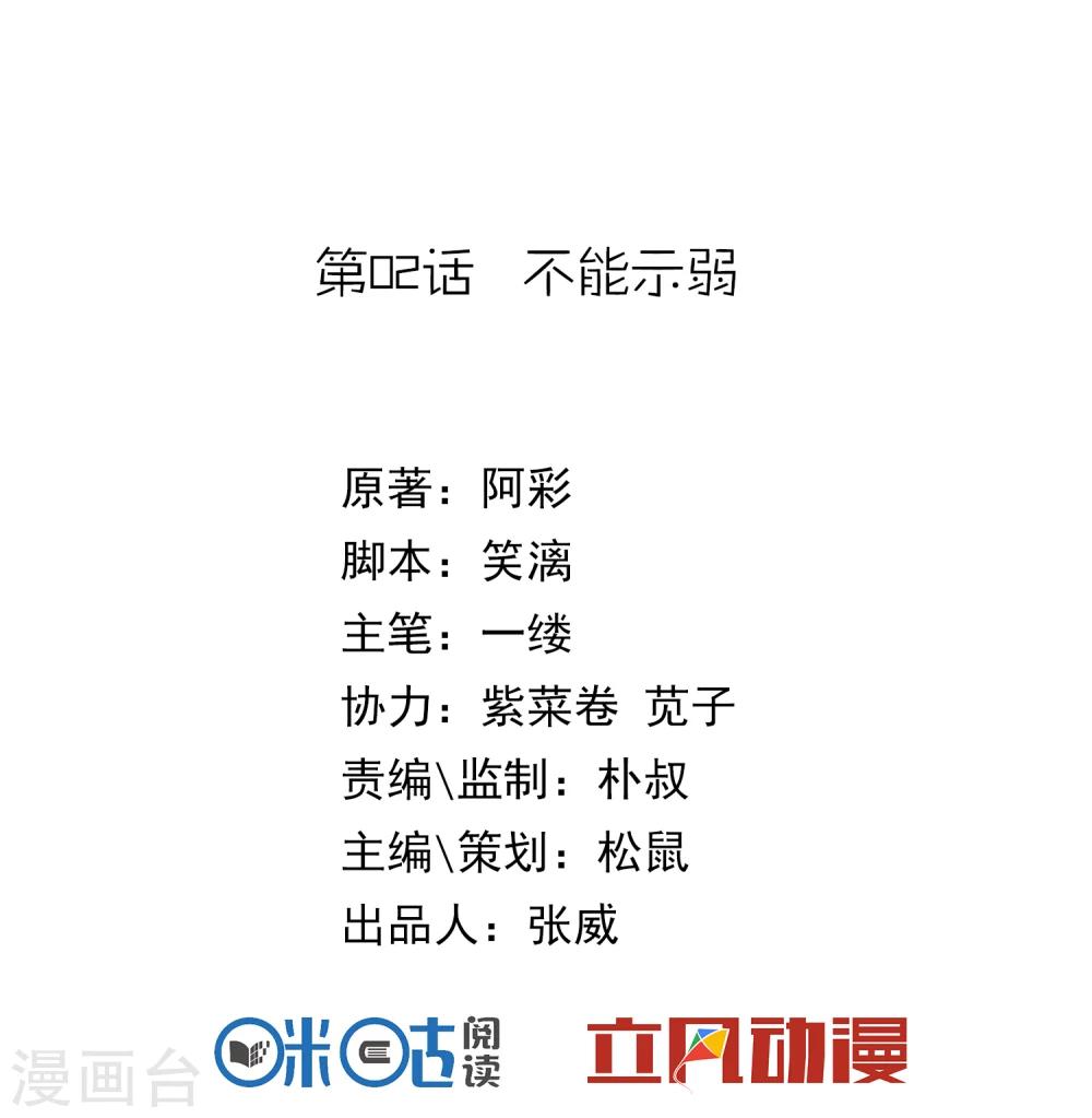 第2话 不能示弱1