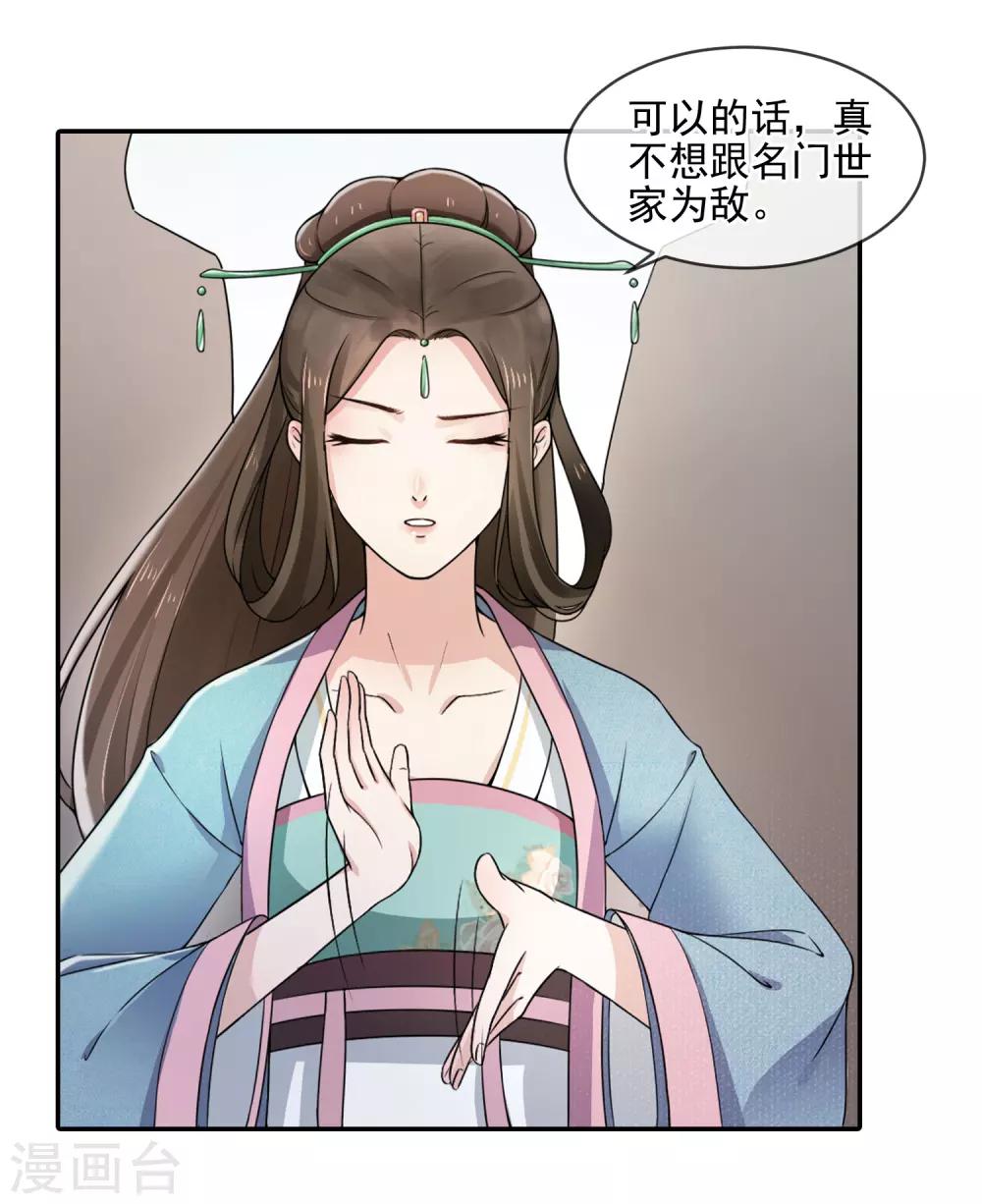 第3话 世家子弟的无耻19
