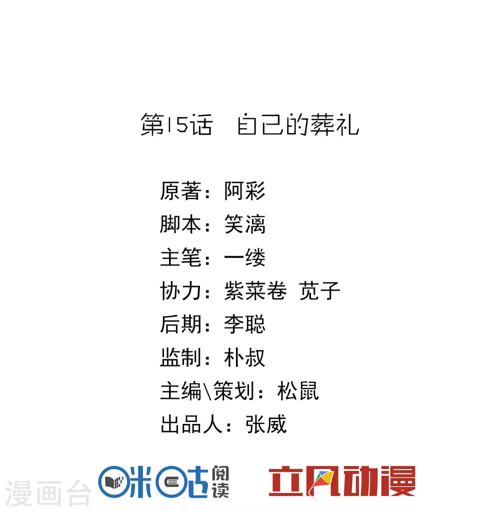 第15话 自己的葬礼0