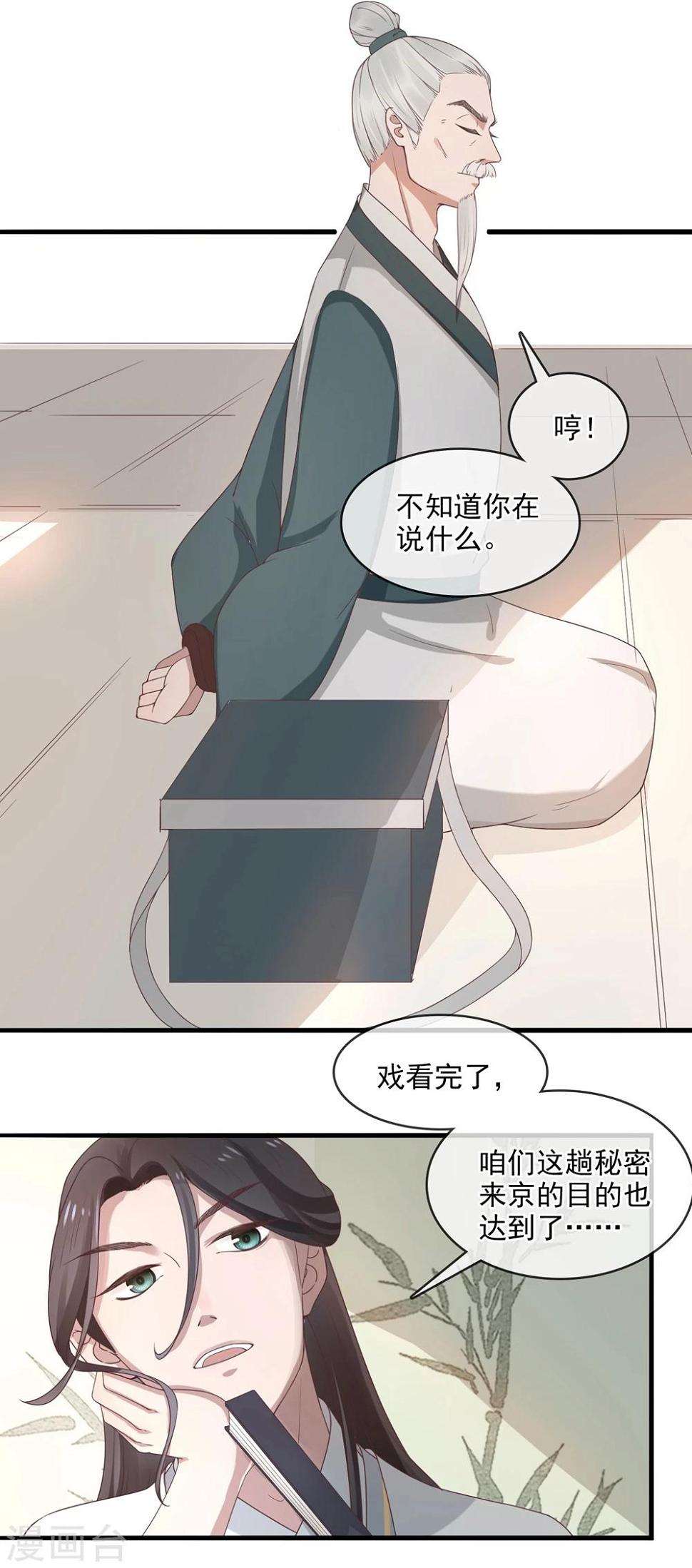 第8话 回府4