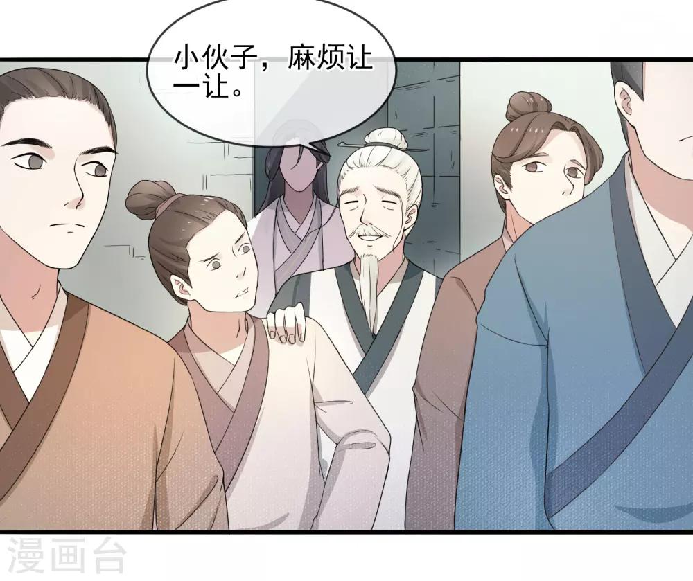第3话 世家子弟的无耻29