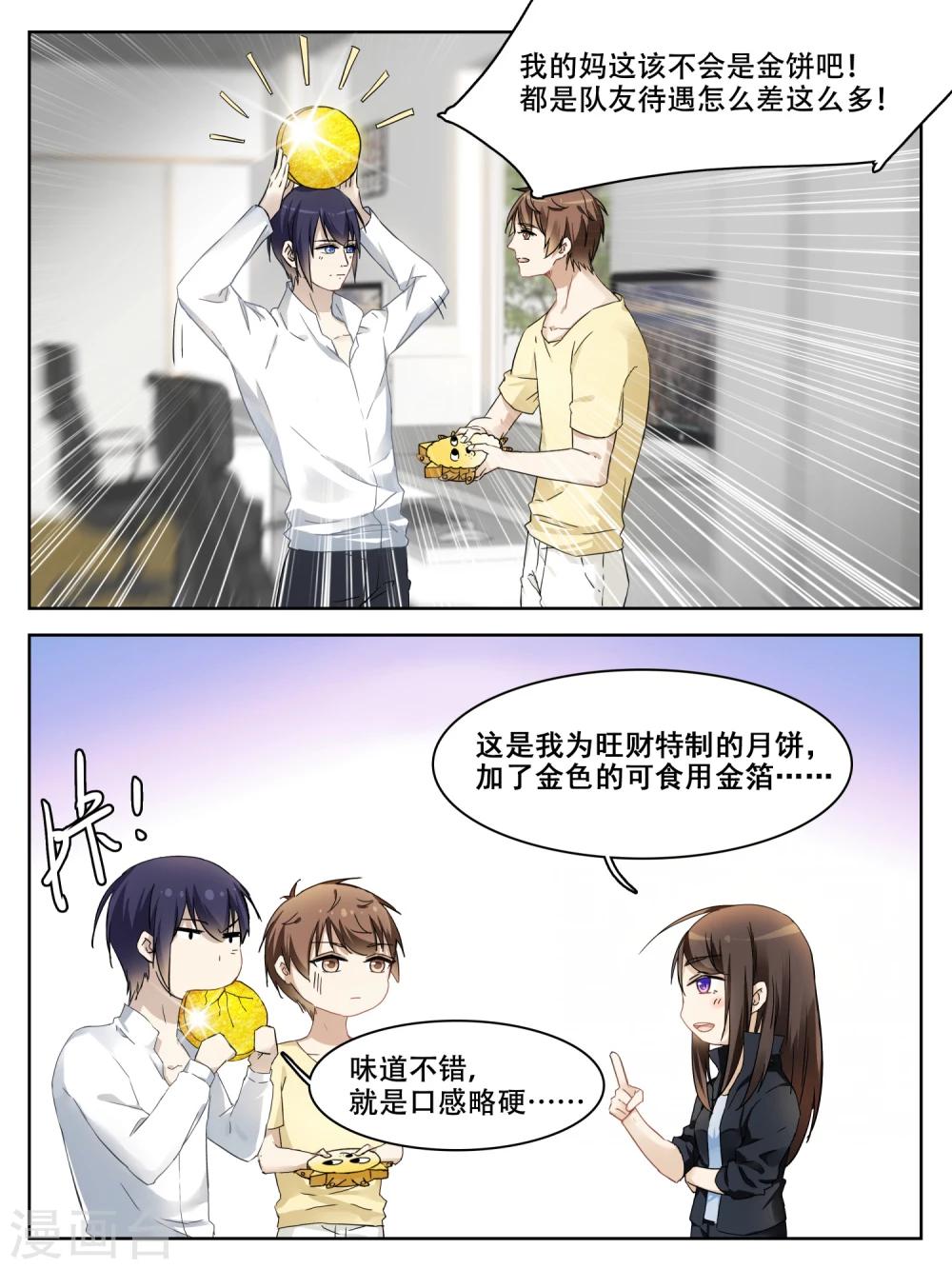 番外篇 大佬的神奇月饼6