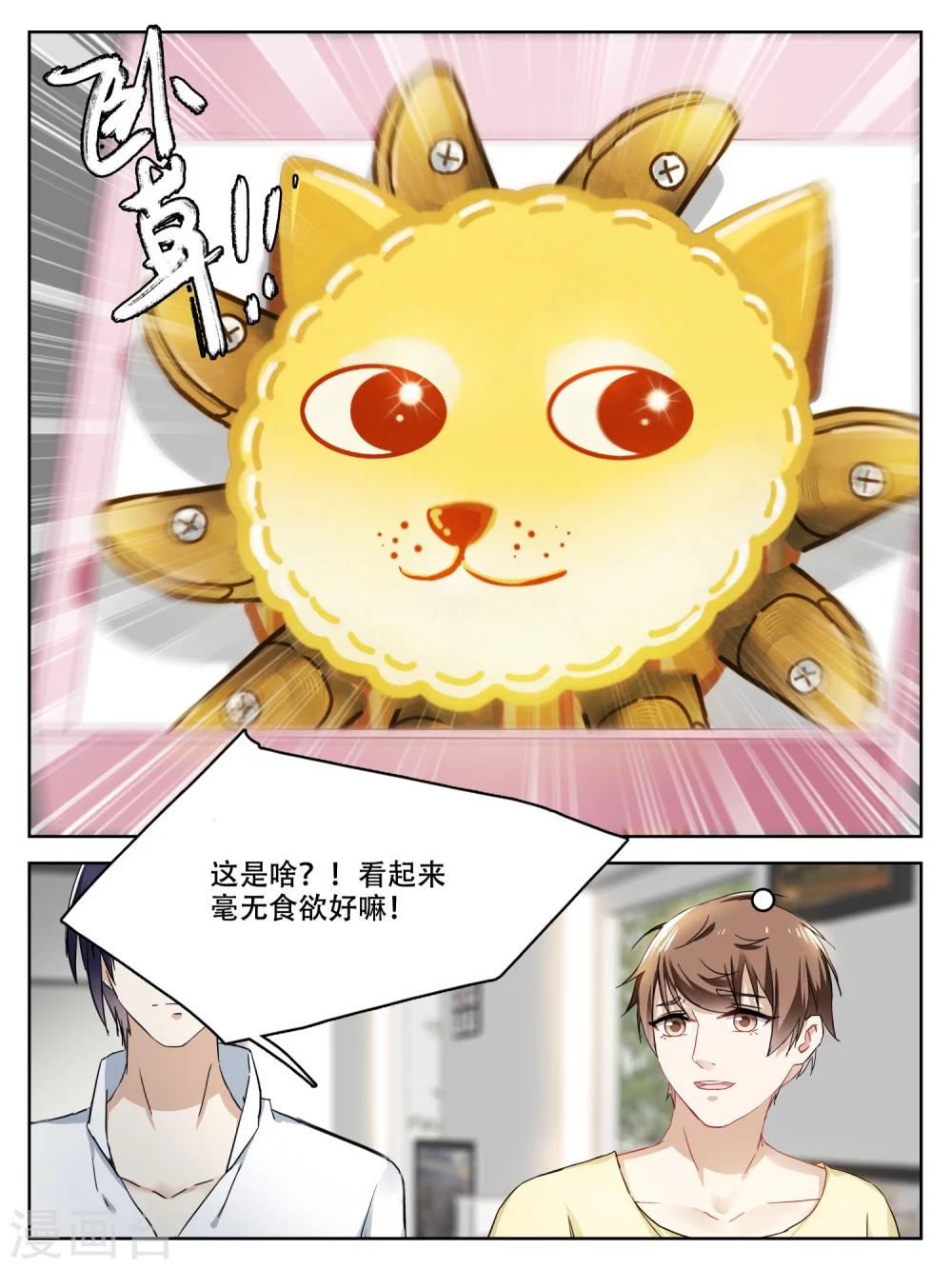 番外篇 大佬的神奇月饼3
