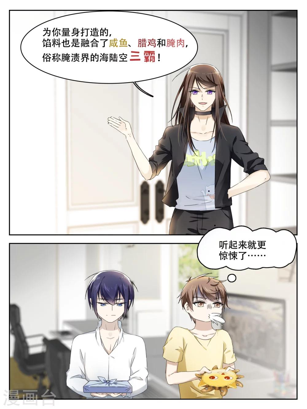 番外篇 大佬的神奇月饼4