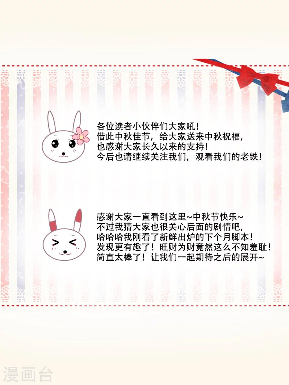 番外篇 大佬的神奇月饼8