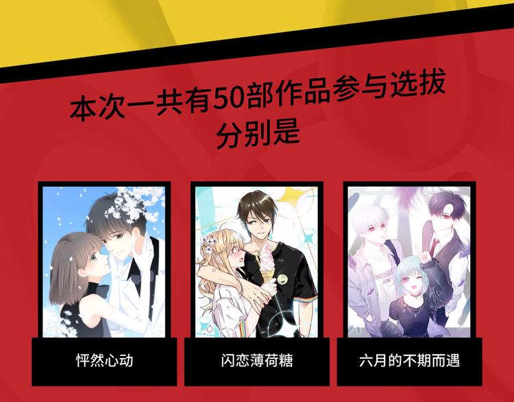 海选投票 炸裂开启！3