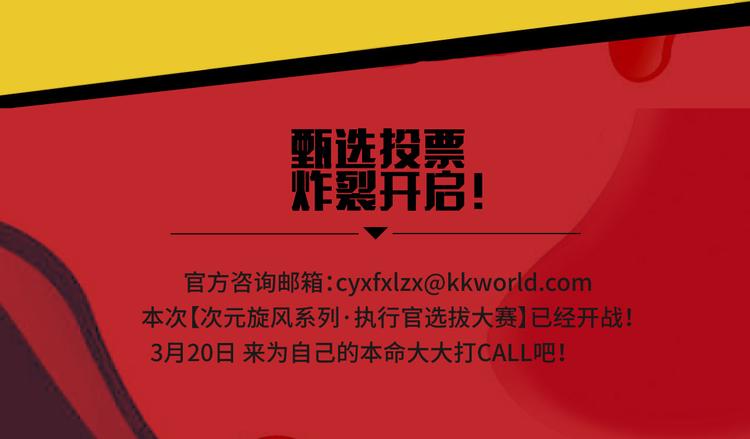 甄选投票 炸裂开启5