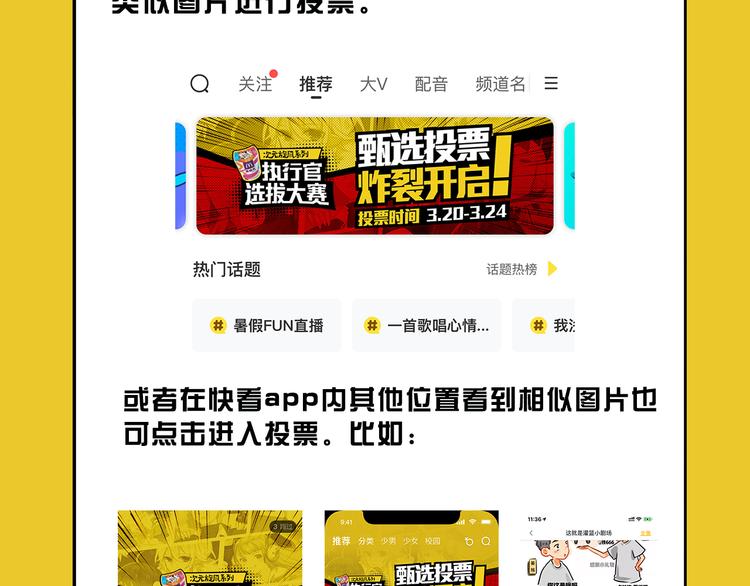 甄选投票 炸裂开启3