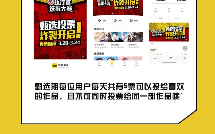 甄选投票 炸裂开启4