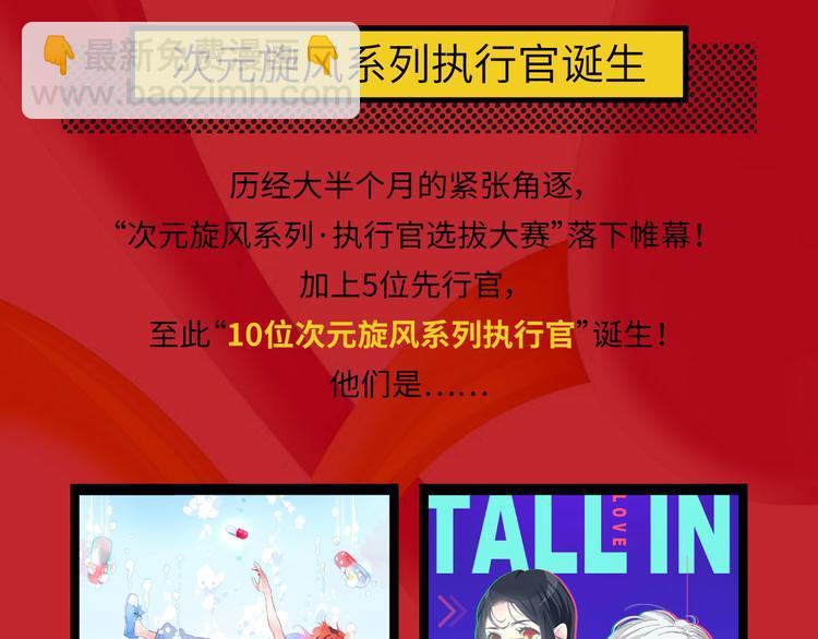 次元旋风系列·执行官诞生1