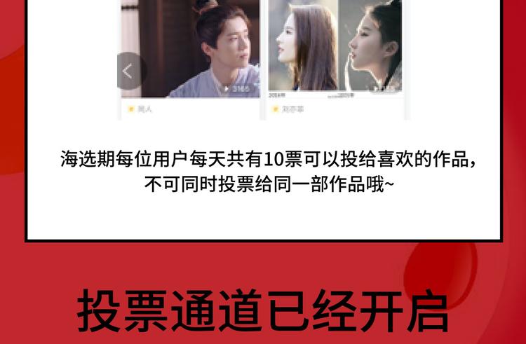 海选投票 炸裂开启！14