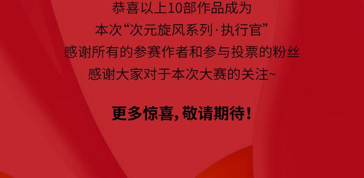次元旋风系列·执行官诞生6