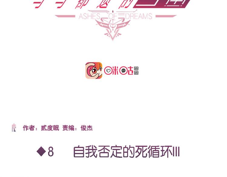 第8话 自我否定的死循环III1