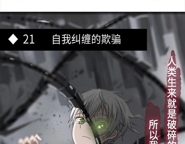 第21话 自我纠缠的欺骗0