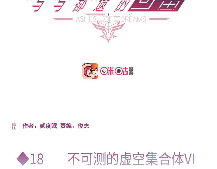 第18话不可测的虚空集合体VI1