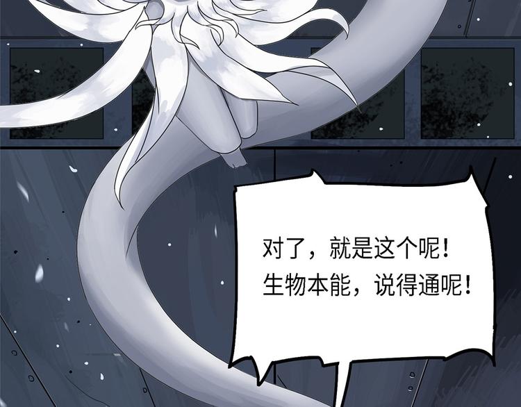 第20话 不可测的虚空集合体85
