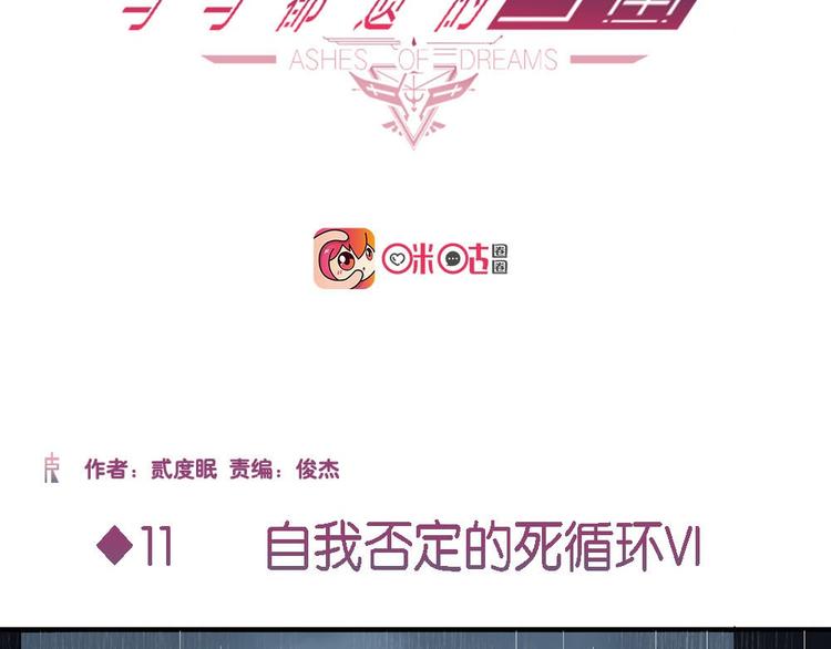 第11话 自我否定的死循环VI1