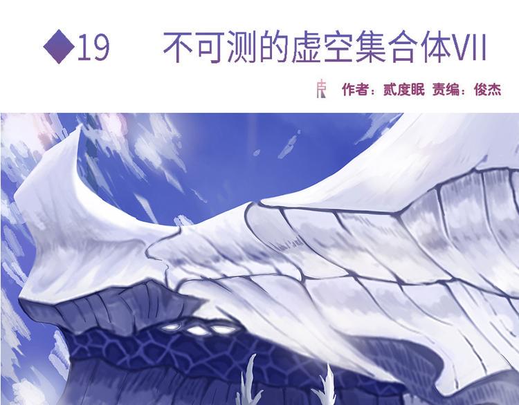 第19话 不可测的虚空集合体70