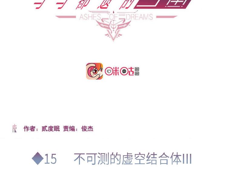 第15话 不可测的虚空集合体31