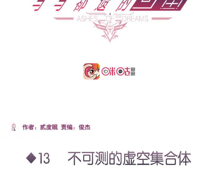 第13话 不可测的虚空集合体1