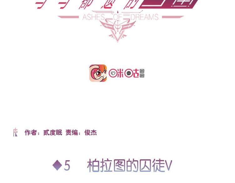 第5话 柏拉图的囚徒V1