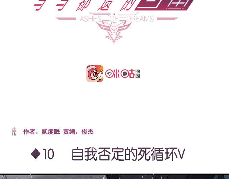第10话 自我否定的死循环V1