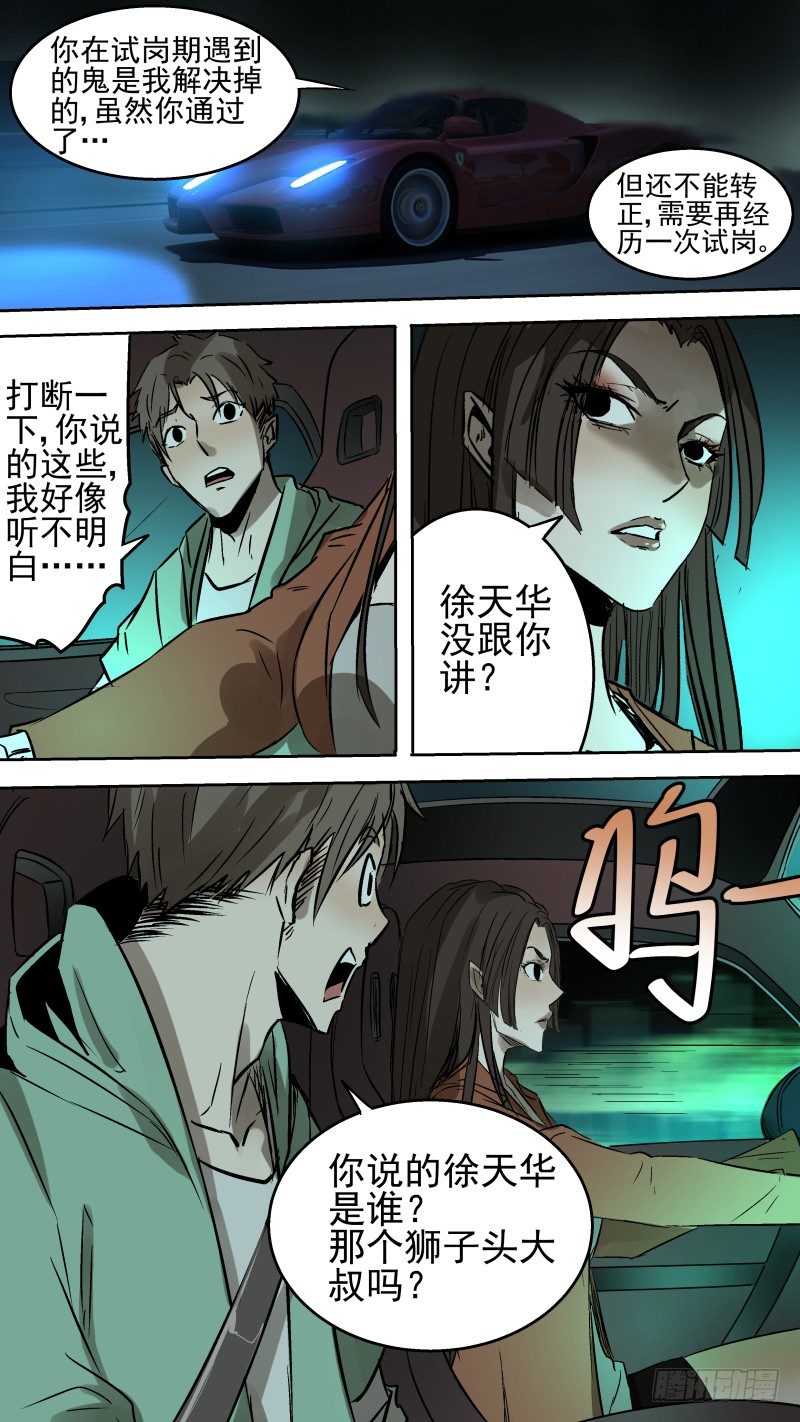 还要再试岗？！9