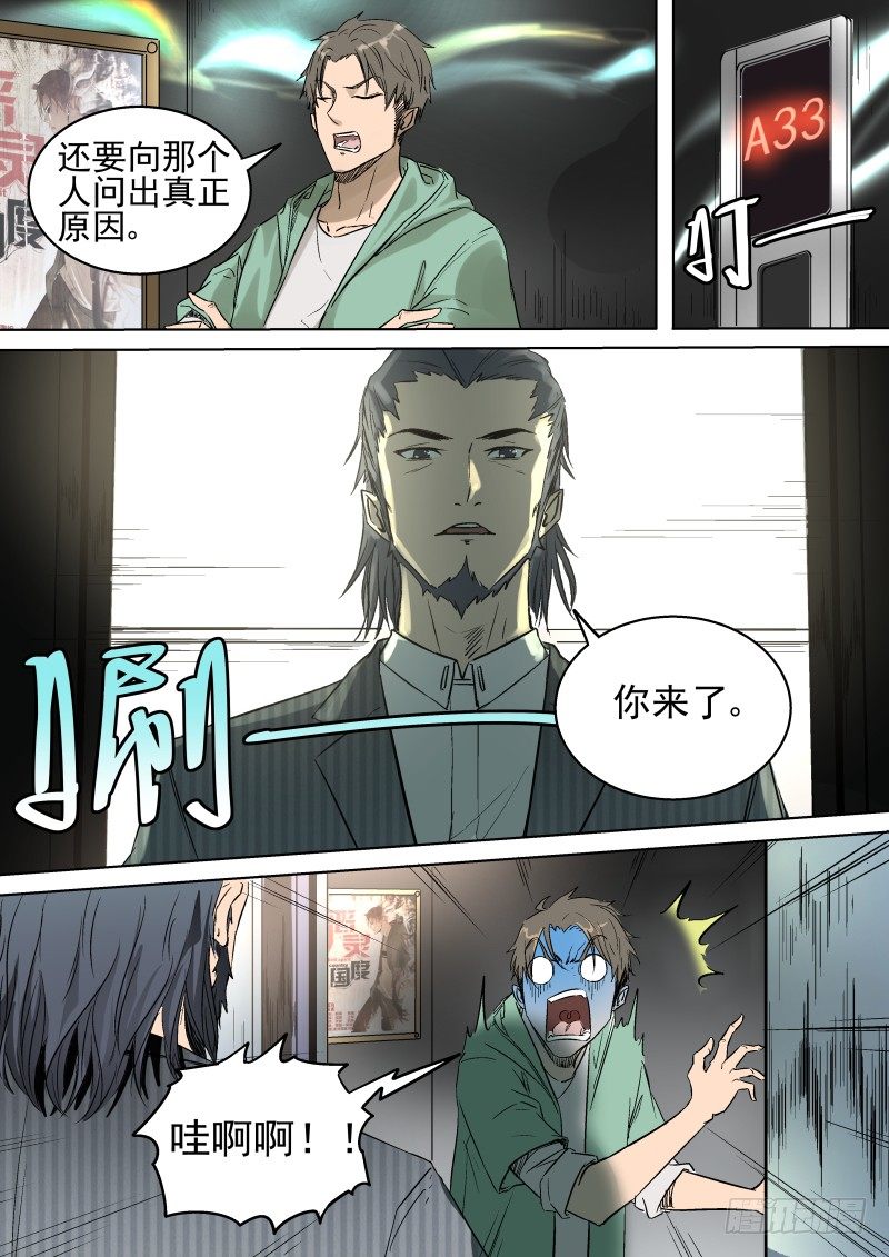还让我送死啊！1