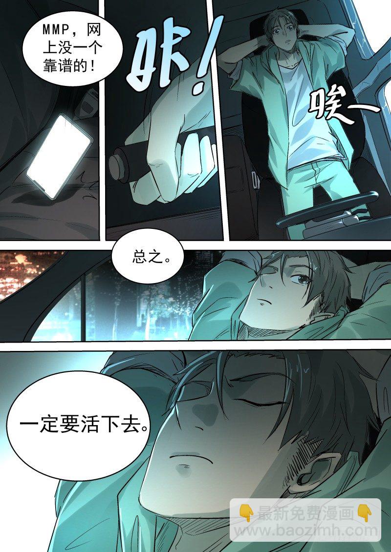 还让我送死啊！9