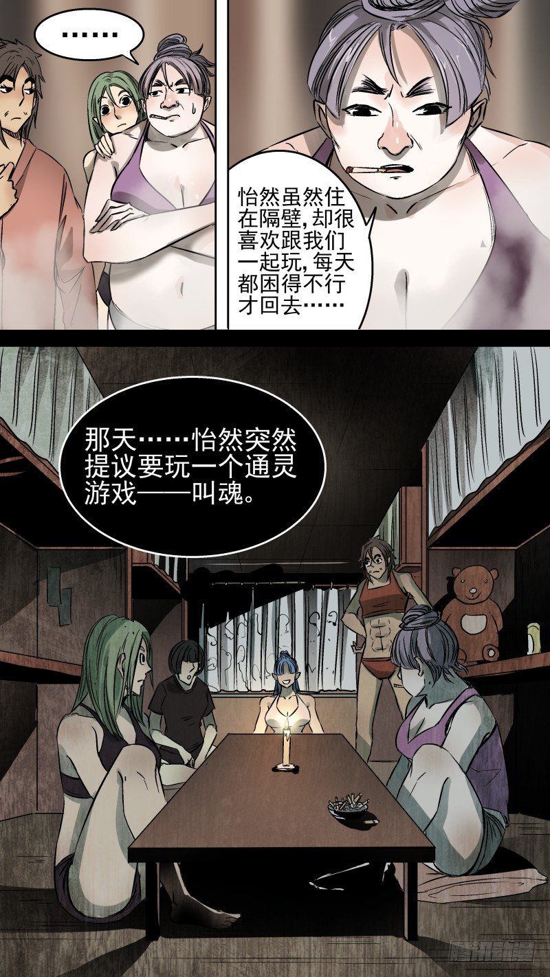 冤魂冤魂你快来5