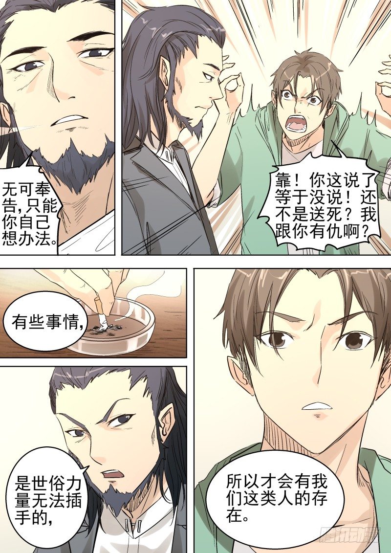 还让我送死啊！7