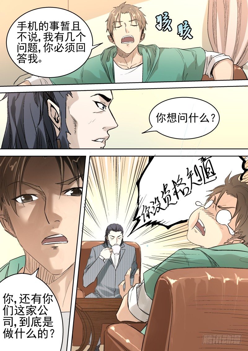 还让我送死啊！3