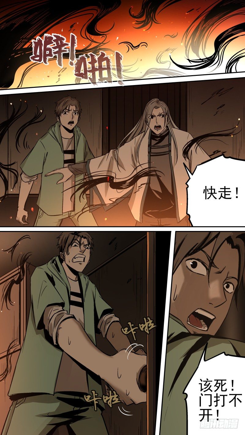人与鬼2