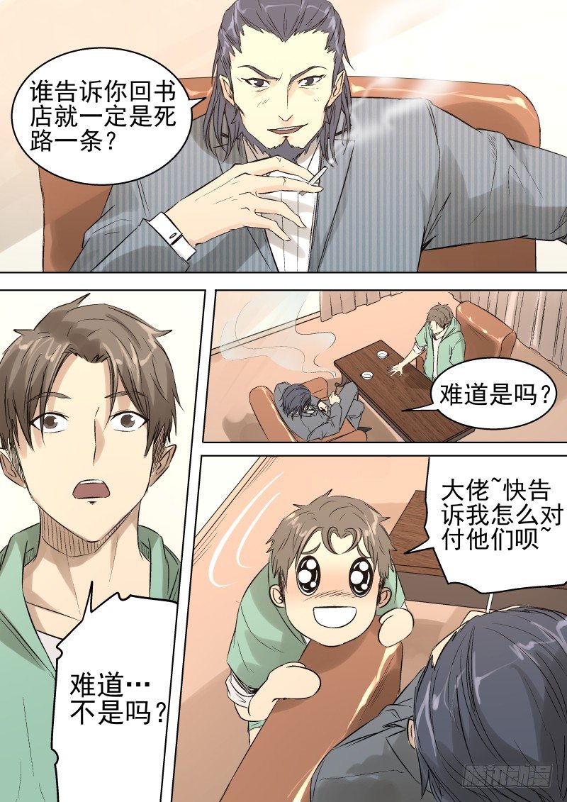 还让我送死啊！6