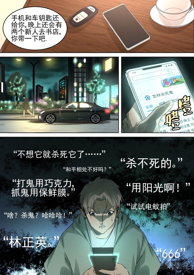 还让我送死啊！8