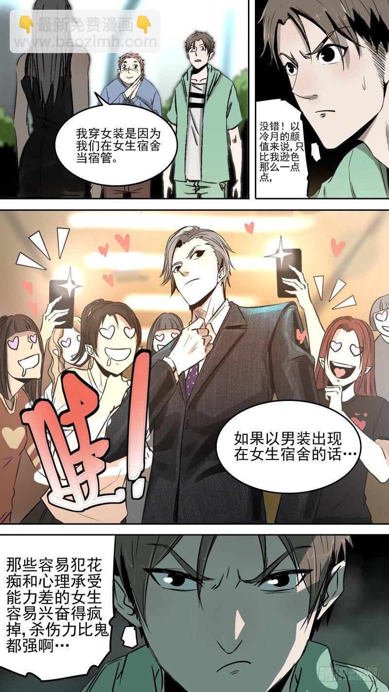 她？不，是他！9