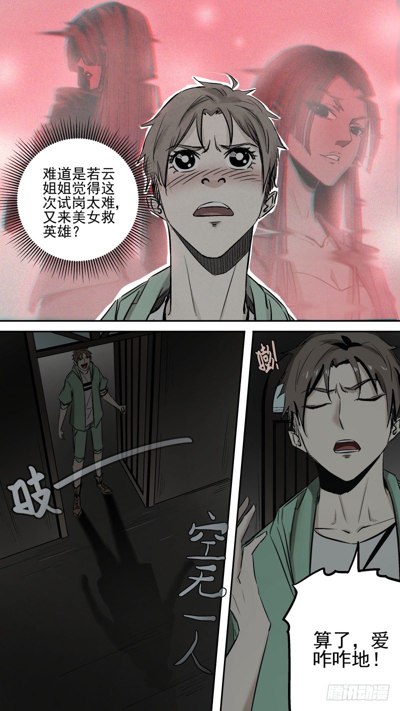给我滚出去！8